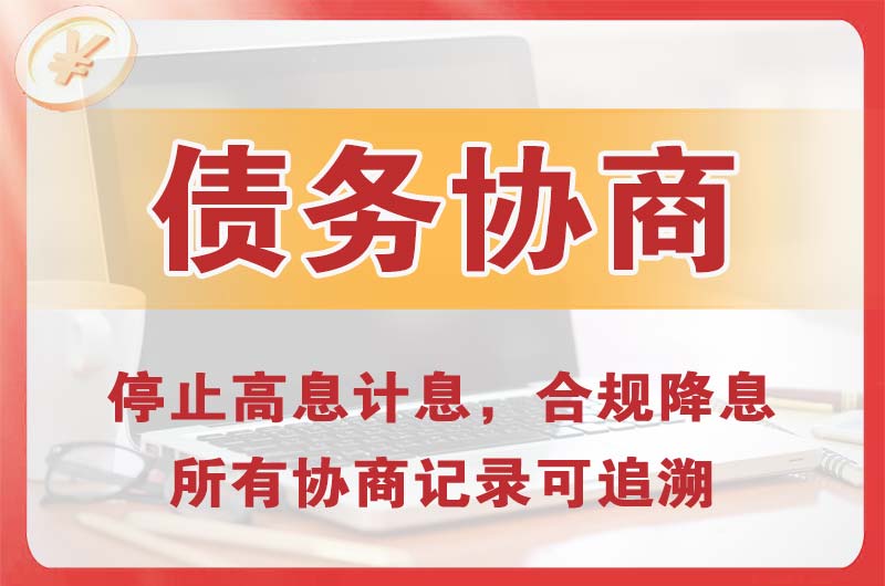 罗甸债务协商